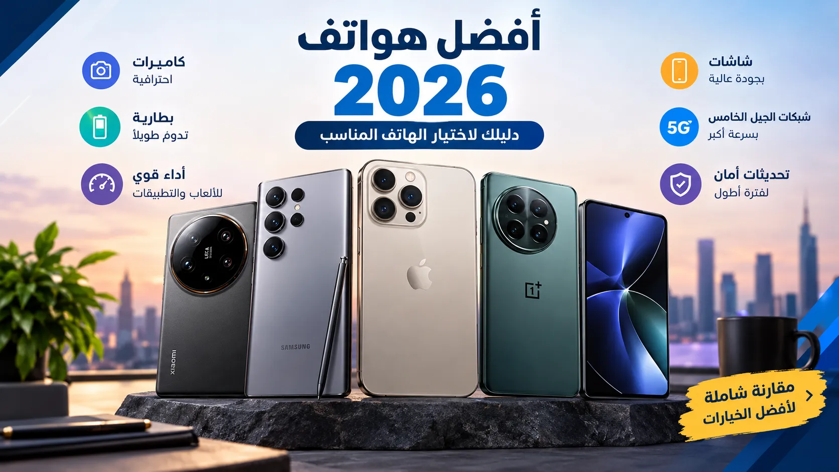 افضل هواتف لعام 2025 تعرف عليها